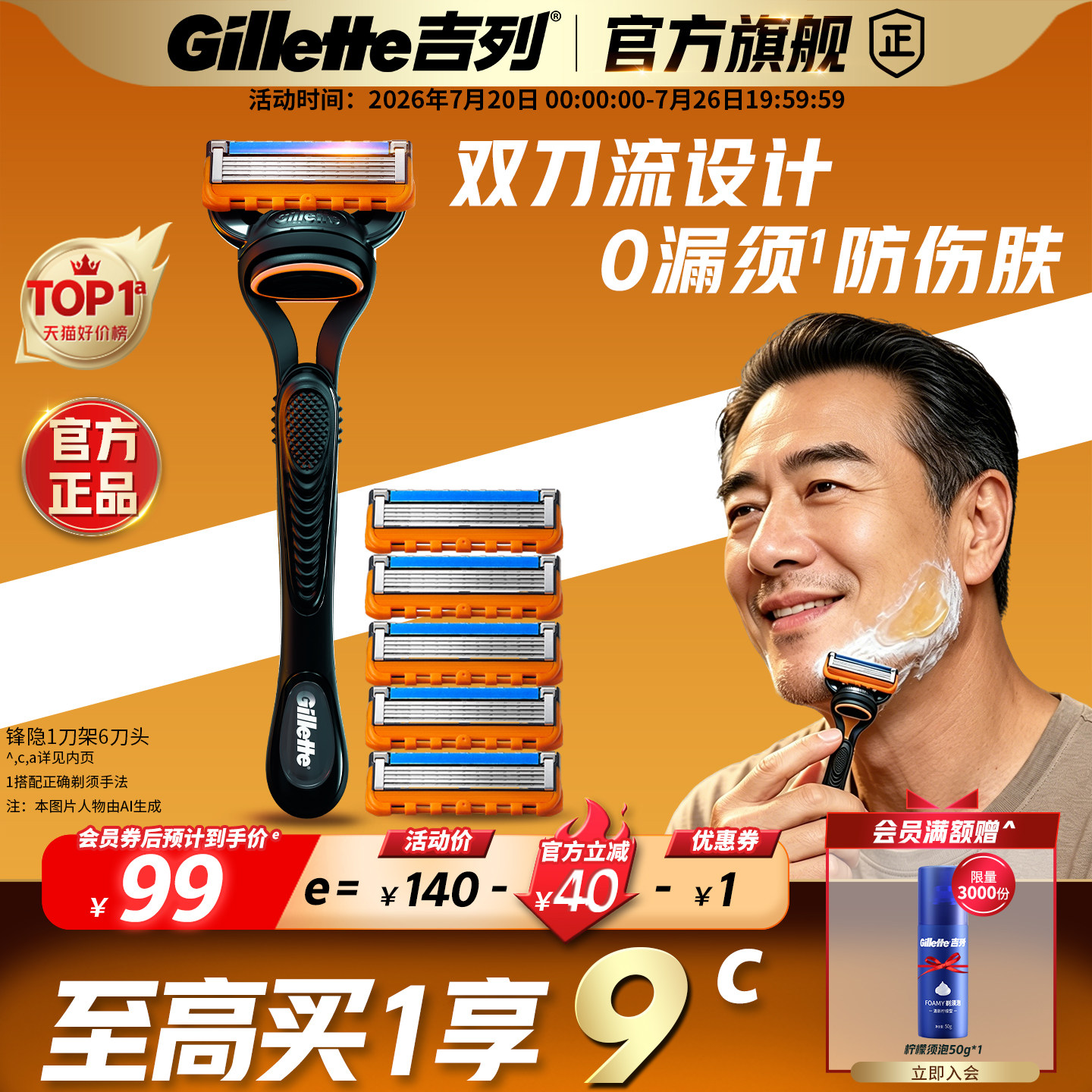 吉列锋隐5层刀片手动剃须刀非吉利男士刮胡刀锋速5正品官方旗舰店