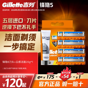 吉列锋隐锋速5手动剃须刀五层刀片非吉利刮胡刀锋隐致顺替换刀头