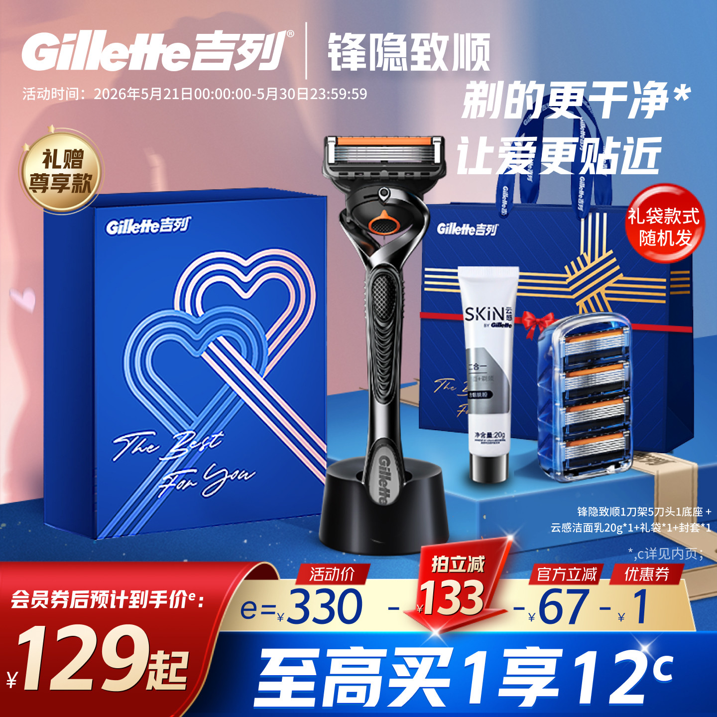 吉列锋隐致顺5层手动剃须刀片非吉利男士刮胡刀头礼盒款送礼礼物