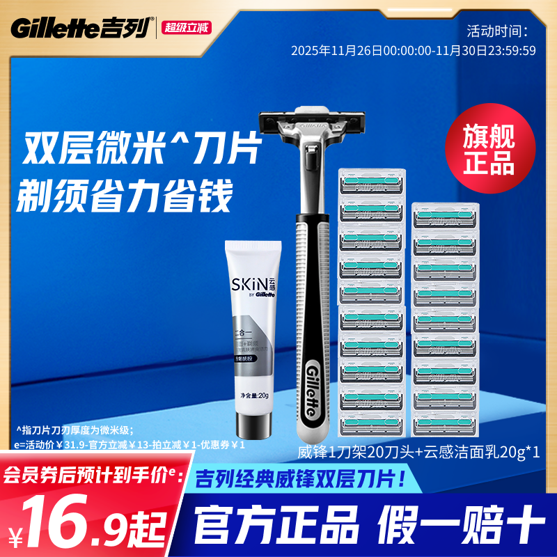 吉列手动剃须刀威锋双层超市同款