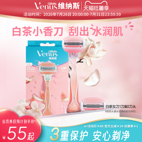 吉列Venus维纳斯白茶女刮毛刀