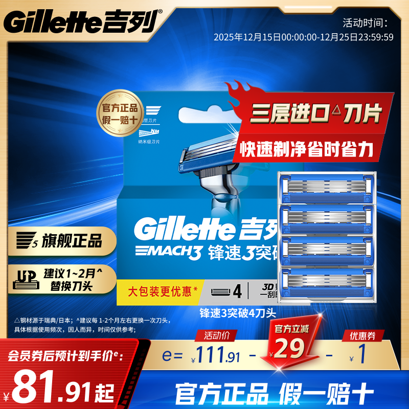 锋速3突破手动剃须吉列3层刀片