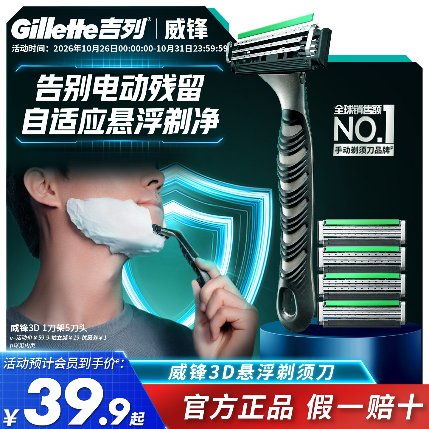 双11吉列威锋3D手动剃须刀非吉利男士刮胡刀片三层刀片官方旗舰店