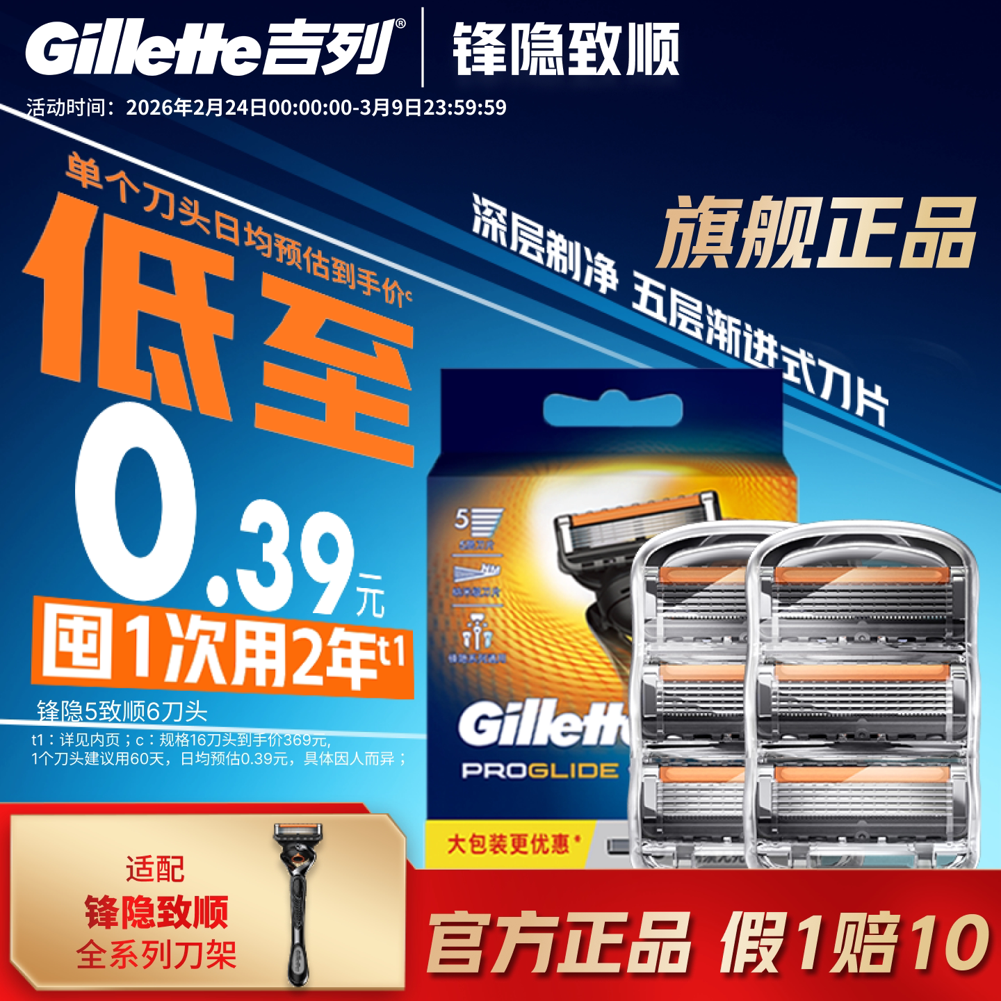 吉列锋隐致顺手动剃须刀五层刀片非吉利刮胡刀锋速5刀片替换刀头 - 吉列男士剃须旗舰店出品