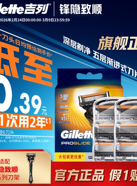 吉列锋隐致顺手动剃须刀五层刀片非吉利刮胡刀锋速5刀片替换刀头