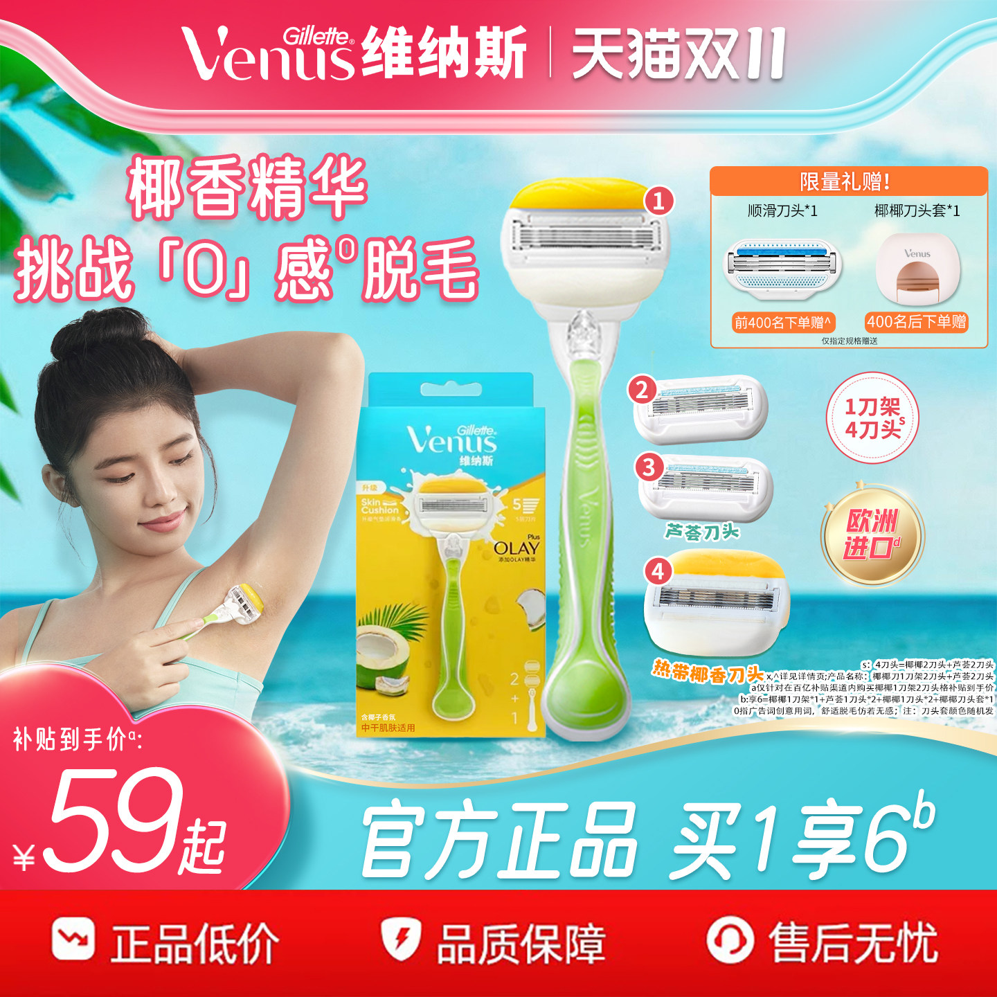 双11吉列维纳斯椰椰刮毛刀olay精华大皂头三重润护女腋毛脱毛剃毛