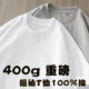 纯色上衣情侣 宽松内搭休闲打底衫 400G重磅新疆棉短袖 T恤男女夏季