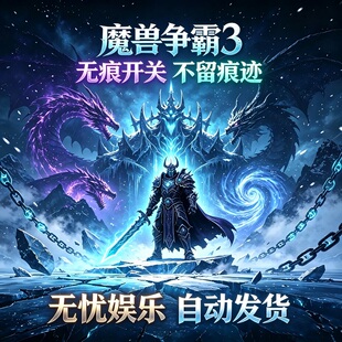 魔兽无痕开关全图/肉搏/忍村/真三/AH动漫/澄海/1.27