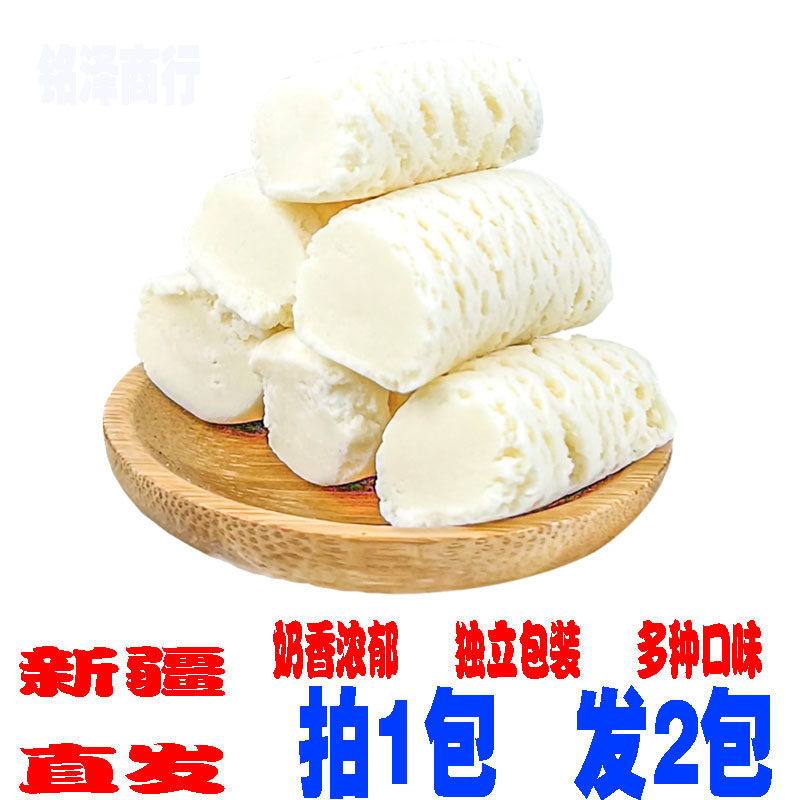 拍1发2西域牧场奶醇新疆奶疙瘩正宗奶酪儿童零食嚼着吃酸奶块乳酪
