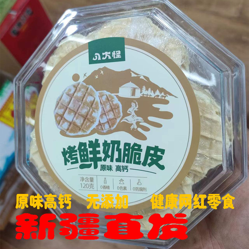 网红八大怪新疆烤鲜奶脆皮原味高钙盒装鲜牛奶制作无添加食品奶酥
