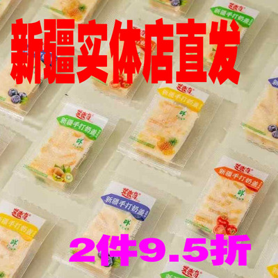 新疆手打奶盖艾麦奇混合味500g新疆发货小奶盖包邮