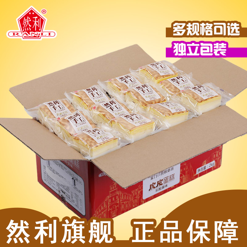 然利手工虎皮蛋糕乳酸菌夹心零食早餐然利蛋糕