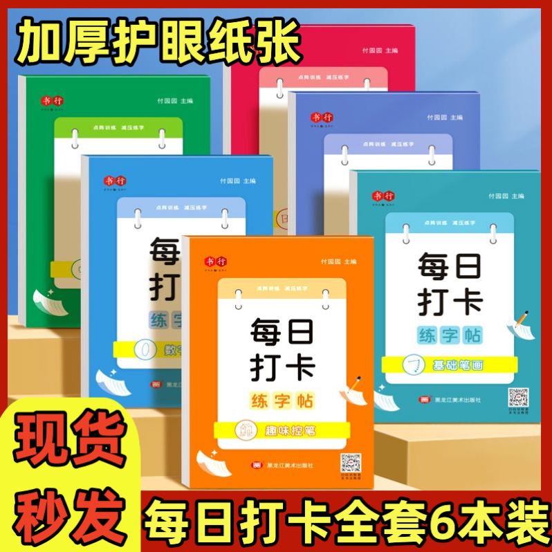 书行每日打卡练字贴儿童减压点阵练字帖学生小学小孩语文每日一练