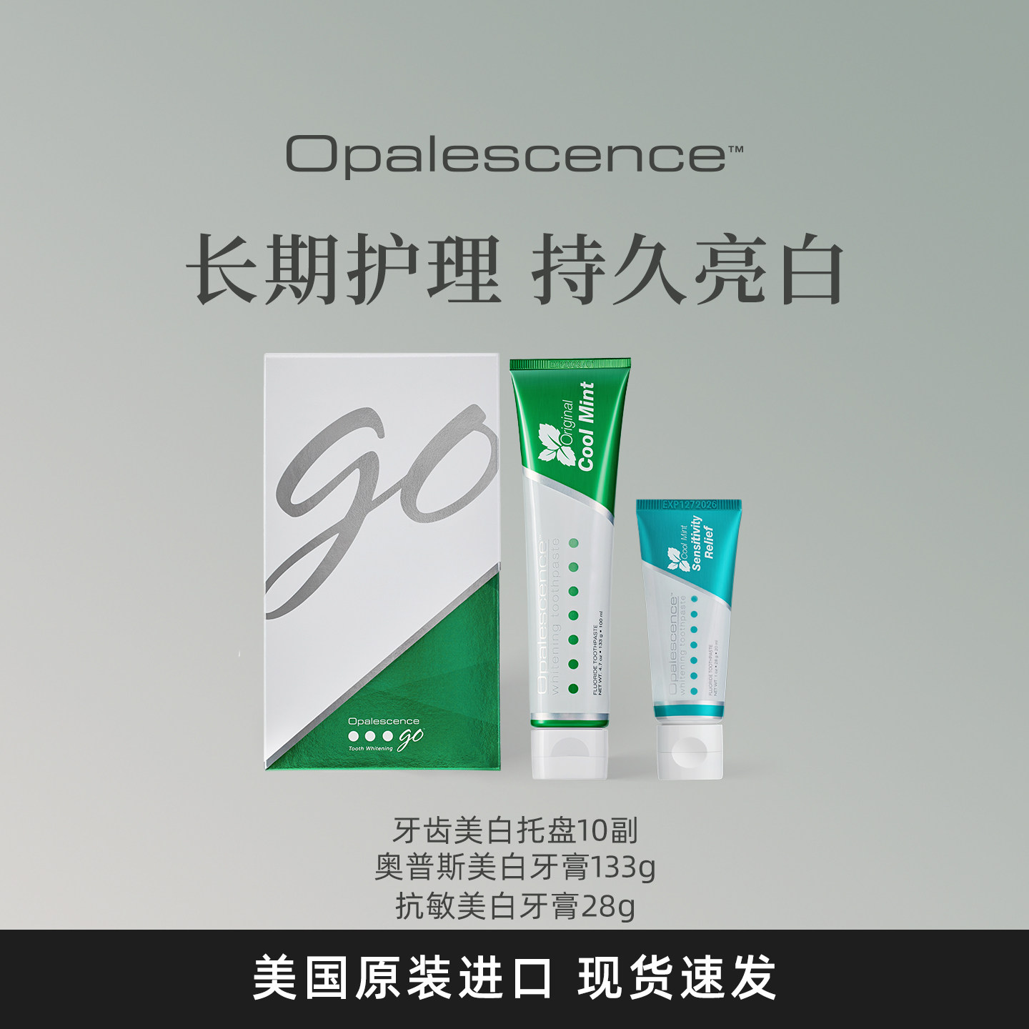 opalescence奥普斯牙齿美白进口牙齿凝胶皓齿牙托牙贴美白贴牙套
