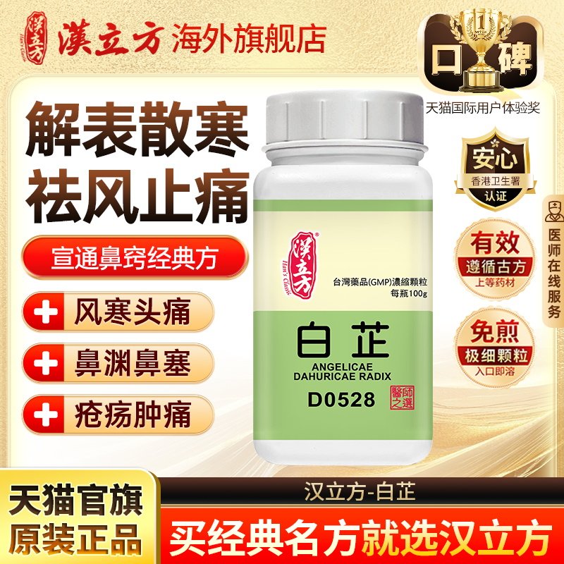汉立方白芷风寒头痛身痛鼻塞流牙痛关节冷痛鼻窦炎鼻塞流涕d,传统滋补营养品,滋补经典方/精制中药材,淘宝优惠券,粉丝福利购,淘宝优惠卷
