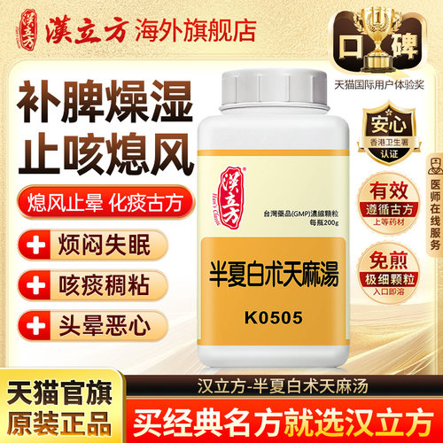 熄风止晕 化痰古方