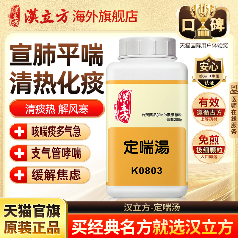 宣肺平喘 清热化痰