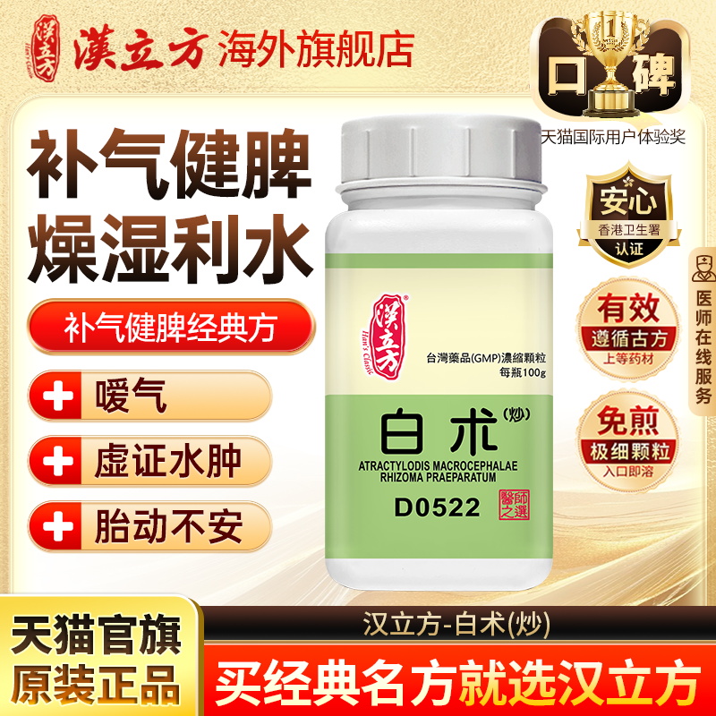 汉立方炒白术补气健脾浓缩颗粒官方旗舰店d