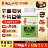 汉立方熟地黄补血滋阴益精填髓中药浓缩颗粒官方旗舰店d