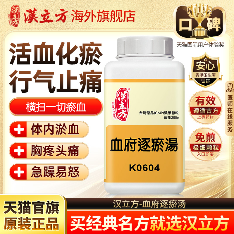 活血化瘀 行气止痛