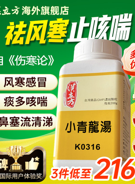 汉立方小青龙汤风寒感冒发热咳嗽咳喘痰多白痰胸闷止咳化痰旗舰店