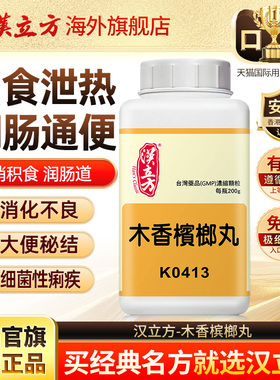 汉立方临期特价木香槟榔丸保产无忧方防风通圣散【临期】