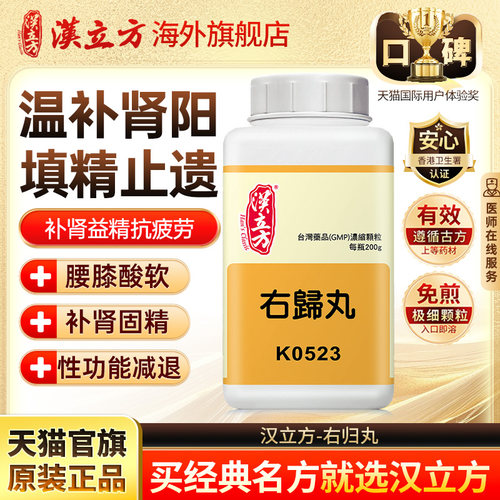 温补肾阳 填精止遗