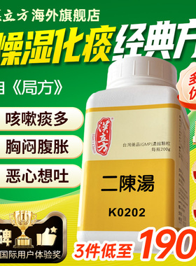 汉立方二陈汤感冒发热痰湿体质咳嗽痰多胸闷腹胀恶心呕吐乏力