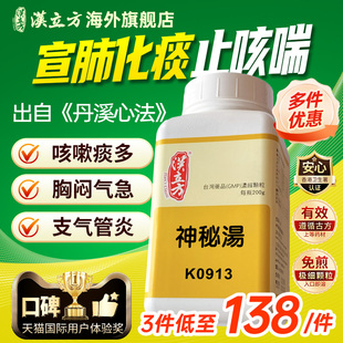 汉立方神秘汤润肺补肺益气化痰平喘痰多胸闷气急支气管哮喘f