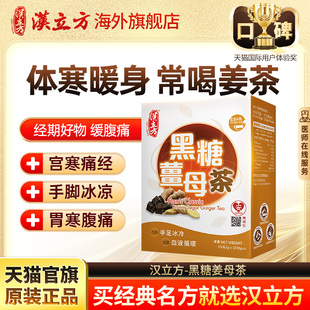 汉立方黑糖姜母茶驱宫寒缓痛经生理期月经大姨妈红糖小袋装