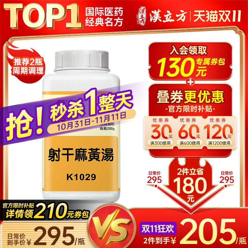 汉立方射干麻黄汤化痰止咳平喘儿童咳嗽哮喘润肺祛痰中药支气管炎