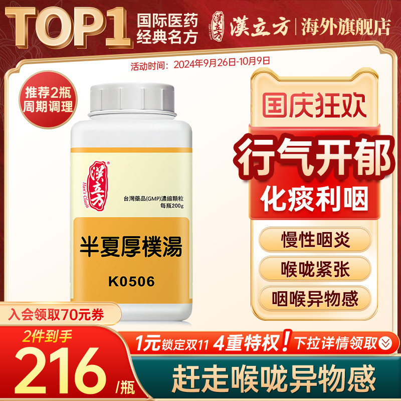 汉立方半夏厚朴汤颗粒同仁堂梅核气中成药止咳口服中药喉咙有异物