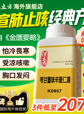 汉立方苓甘姜味辛夏仁汤祛痰止咳浓缩中药材药官方旗舰店