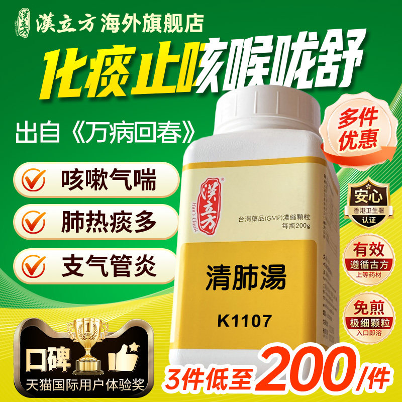 汉立方清肺汤中成药养润肺清热化止咳痰多气喘支气管炎官方旗舰店