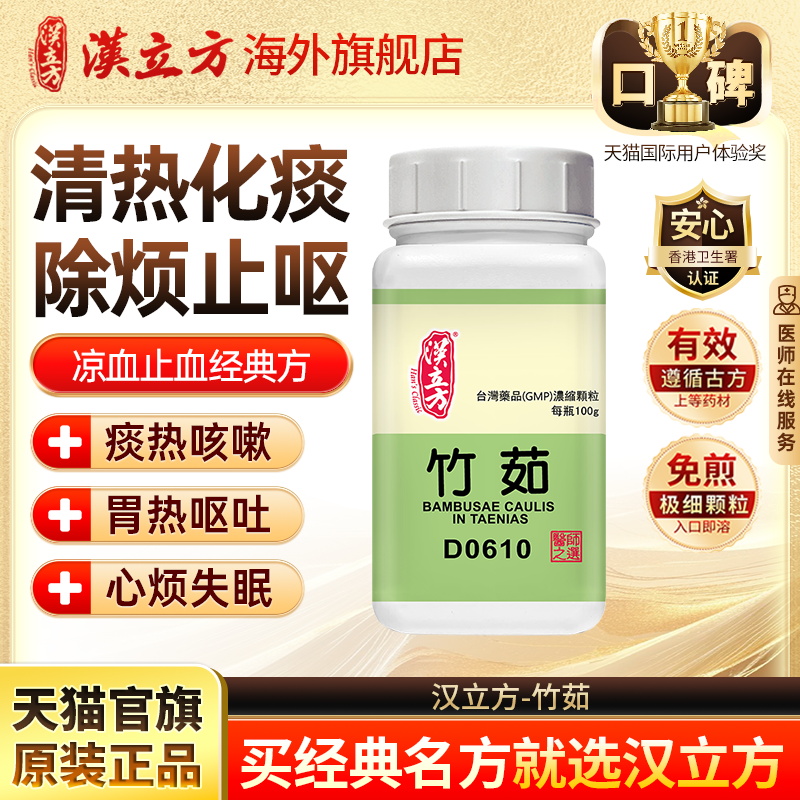 汉立方竹茹化痰止咳咽喉干痛失眠多梦饭后腹胀官方旗舰店d