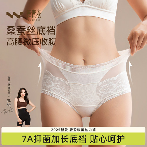 舞青衣新款高腰蕾丝内裤蚕丝抗菌轻薄舒适高弹轻收腹性感纯欲女生