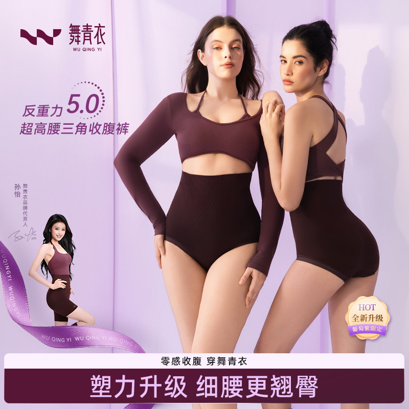 舞青衣反重力三角收腹提臀裤女士婚纱旗袍无痕塑形束腰塑身内裤