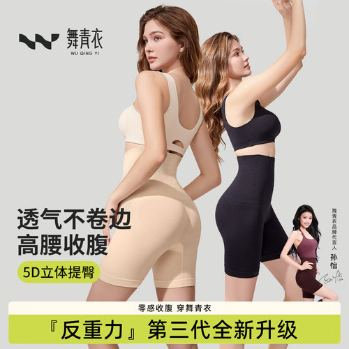 舞青衣高腰薄款夏季透气收腹提臀