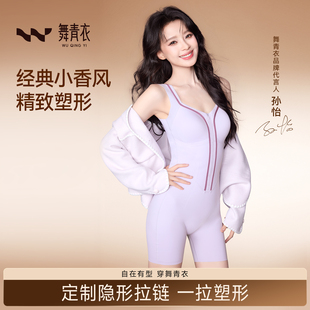 方领塑身美体衣 舞青衣小香风隐形拉链塑身衣强塑无痕收腹提臀法式