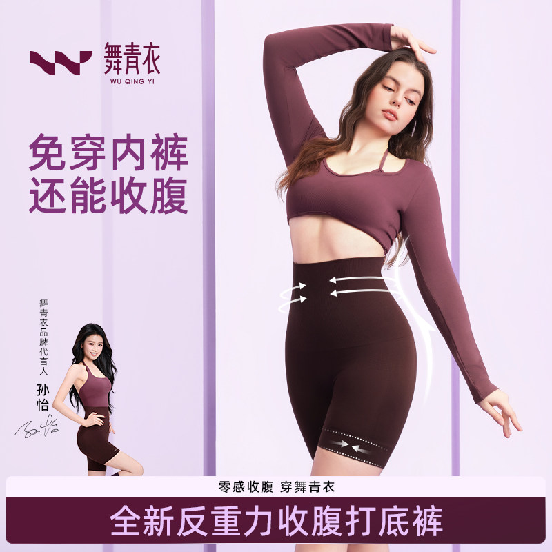 舞青衣新款反重力收腹提臀裤塑形塑身翘臀大码产后强力收肚无痕