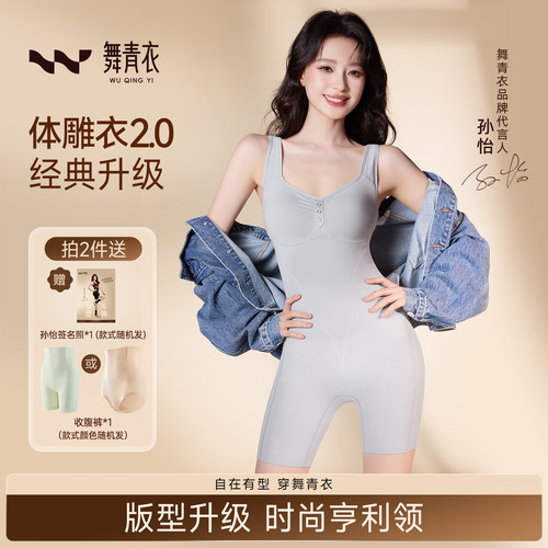 舞青衣新升级塑身连体衣