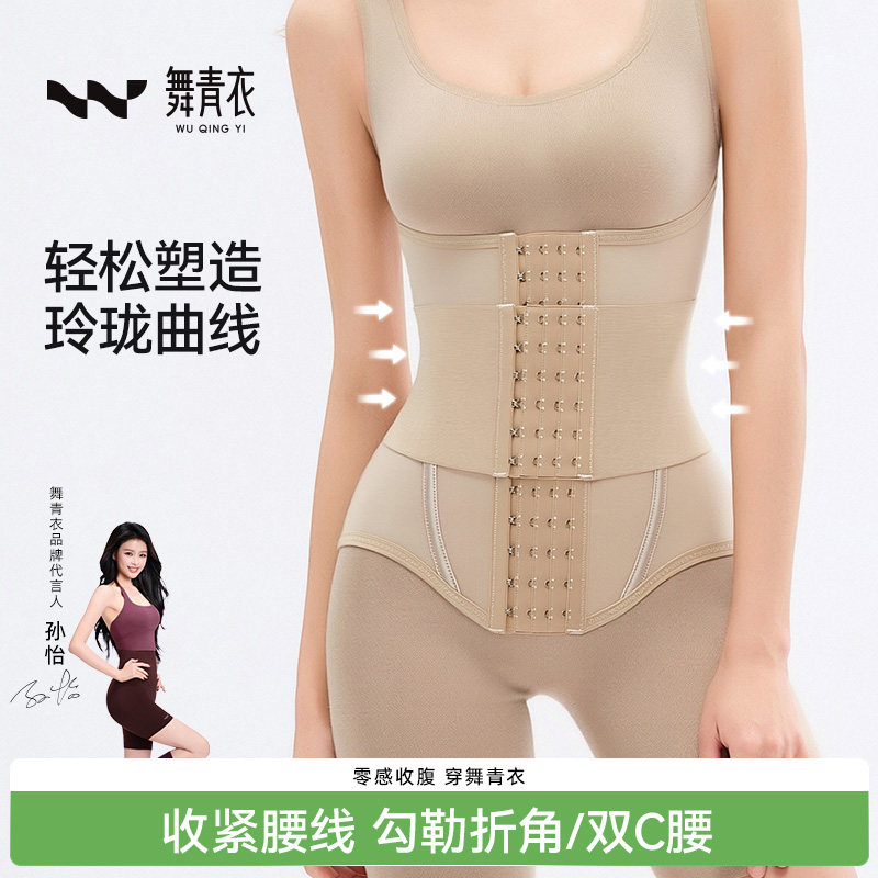 舞青衣【魔塑腰】强力收腹束腰带双层施压产后收腹塑形美体沙漏腰