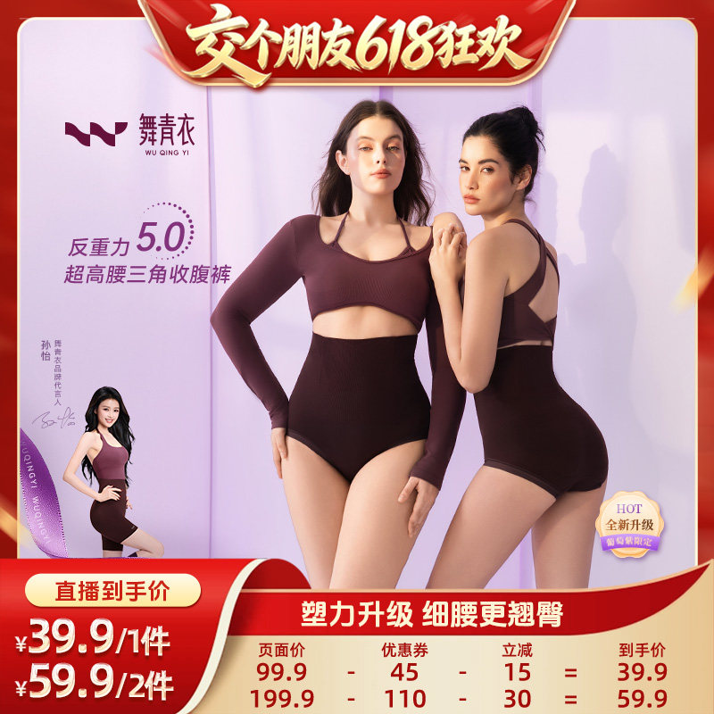 舞青衣三角收腹提臀裤无痕塑形