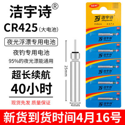 正品丹尼富电子浮漂电池CR425动力超亮源长续航通用夜光鱼漂电池