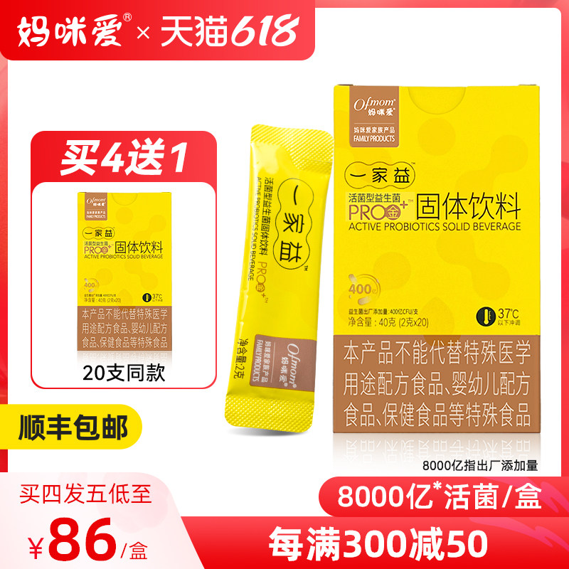 妈咪爱一家益成人益生菌粉肠胃肠道大人女性益生元千亿活菌20支装