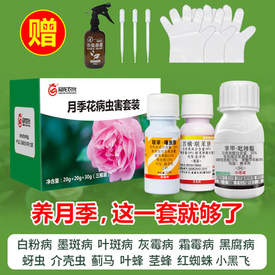 月季套餐卫士专用通用病虫害特效