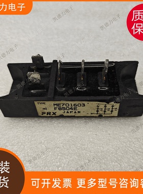 ME701603 原装正品三相二极管桥模块