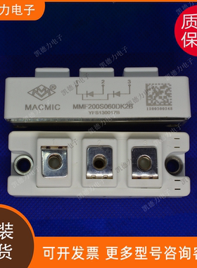 MMF200S060DK2B 原装正品 宏微肖特基快恢复二极管模块igbt