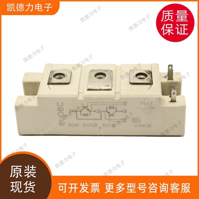 BSM50GB100D 原装进口 英飞凌可控硅模块igbt