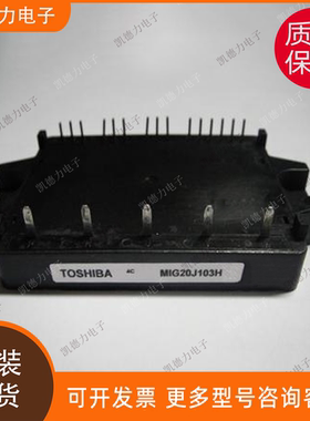 MIG20J103H 原装进口 东芝智能模块igbt